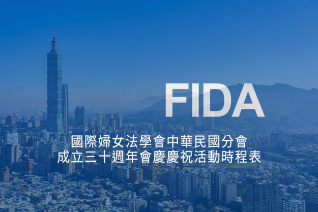 2020-11-01-國際婦女法學會中華民國分會成立三十週年會慶慶祝活動時程表-01