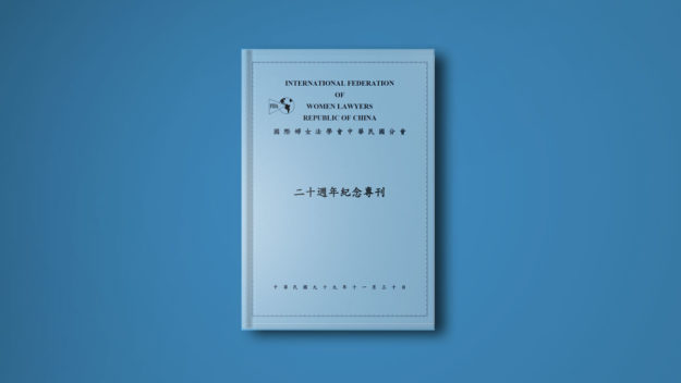 2020-11-20-20週年專刊